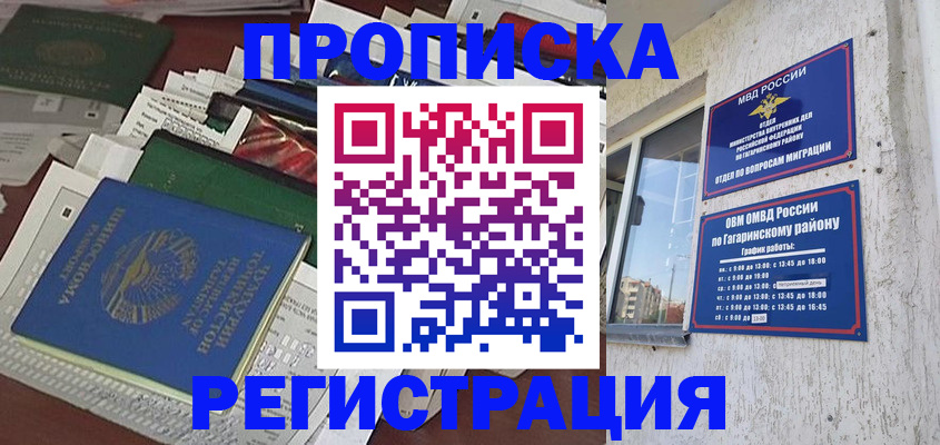 временная регистрация для школы в Апрелевке